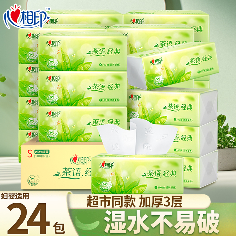 茶语经典心相印加厚抽纸面巾纸