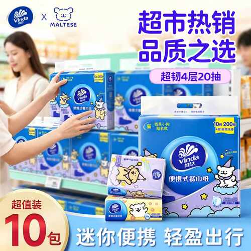 母婴可用维达线条小狗纸巾餐巾纸