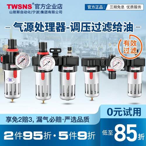 TWSNS台氣山耐斯气源处理器AFC2000BFC2000过滤器调压阀二联件