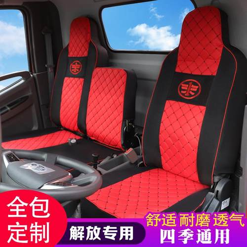 解放虎vn 虎vh 虎VR j6f 虎v 大王驾到 麟v货车全包座套坐垫四季