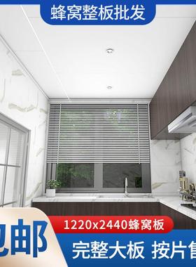1220x2440整板集成蜂窝大板厨房卫生间客厅办公室铝蜂窝板吊顶