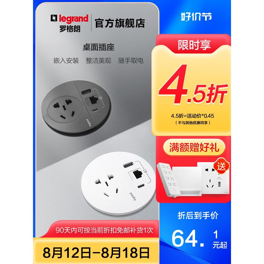 罗格朗桌面插座嵌入式多媒体办公带usb桌洞插线板多功能插座面板