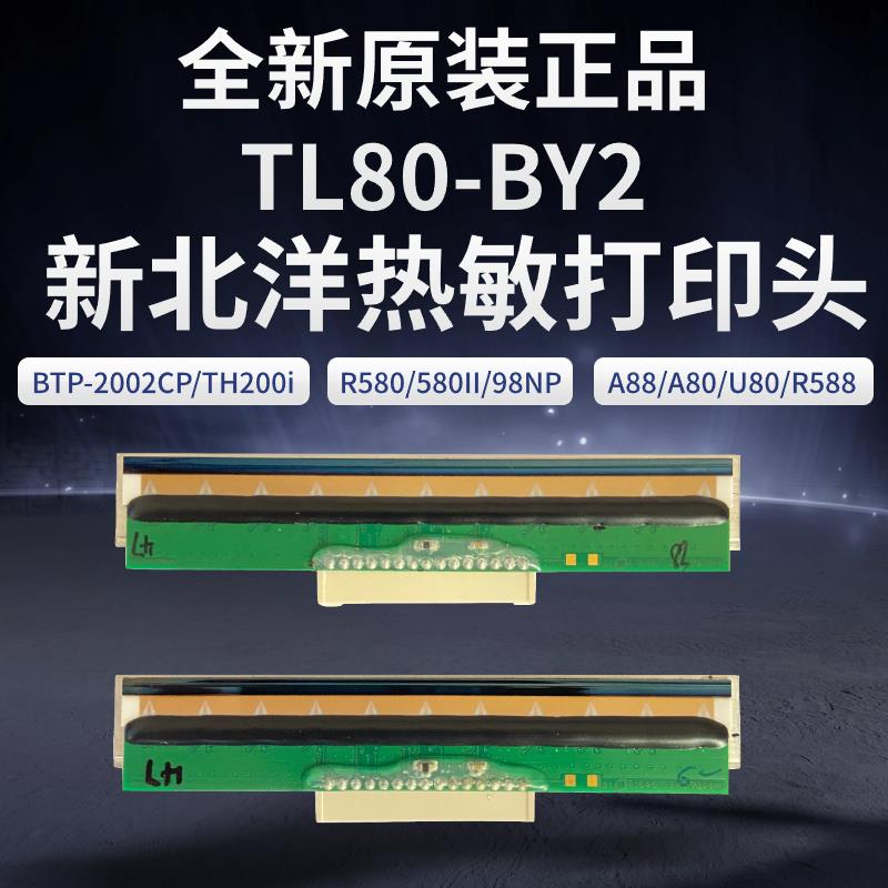 新北洋BTP-2002CP/98NP/R580II/A88/A80/R588 TL80-BY2热敏打印头