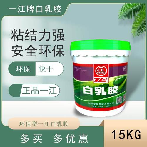一江白乳胶 白胶大桶装木工胶水环保白乳胶漆学生手工一江胶