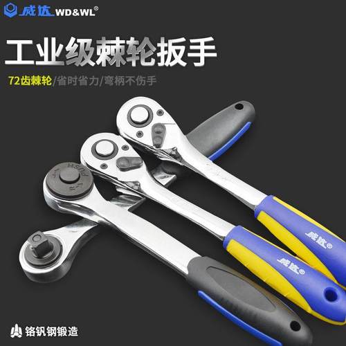 威达棘轮套筒快速扳手万用72齿套装直弯柄快速汽修大中小飞扳子
