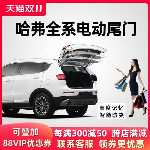 适用于哈弗H6国潮H7H2H4F5H5F7X大狗枭龙长安CS75电动尾门改装