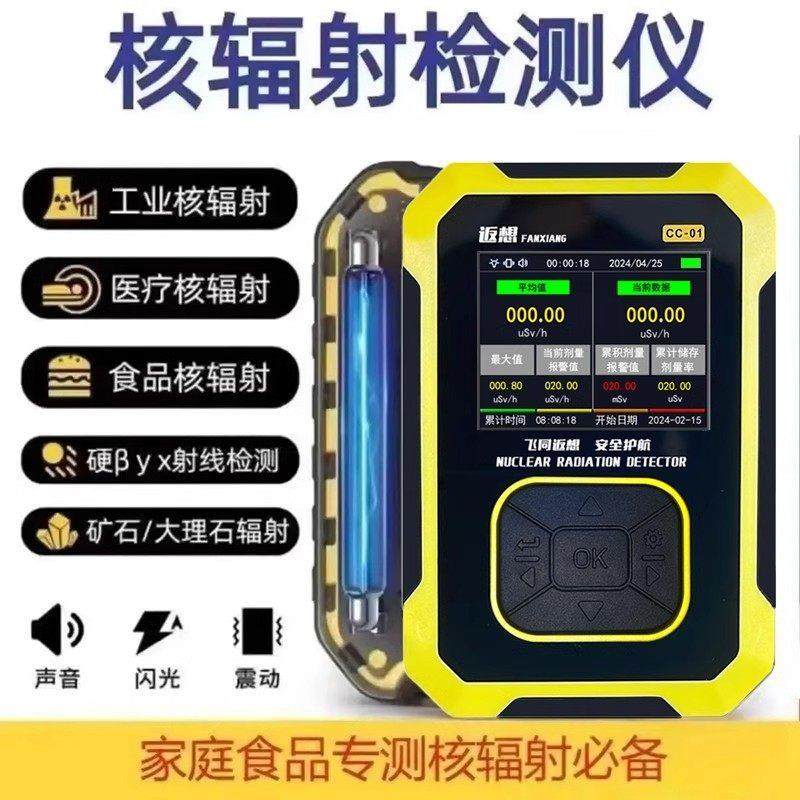 核辐射检测仪盖革计量管专业级食品海鲜化妆品测放射性家用核辐射,五金/工具,辐射检测仪,淘宝优惠券,粉丝福利购,淘宝优惠卷