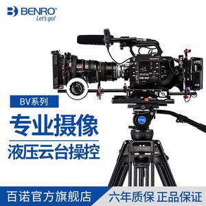 【专业摄像脚架】百诺BV6/4/8/10摄像三脚架相机动态平衡阻尼液压