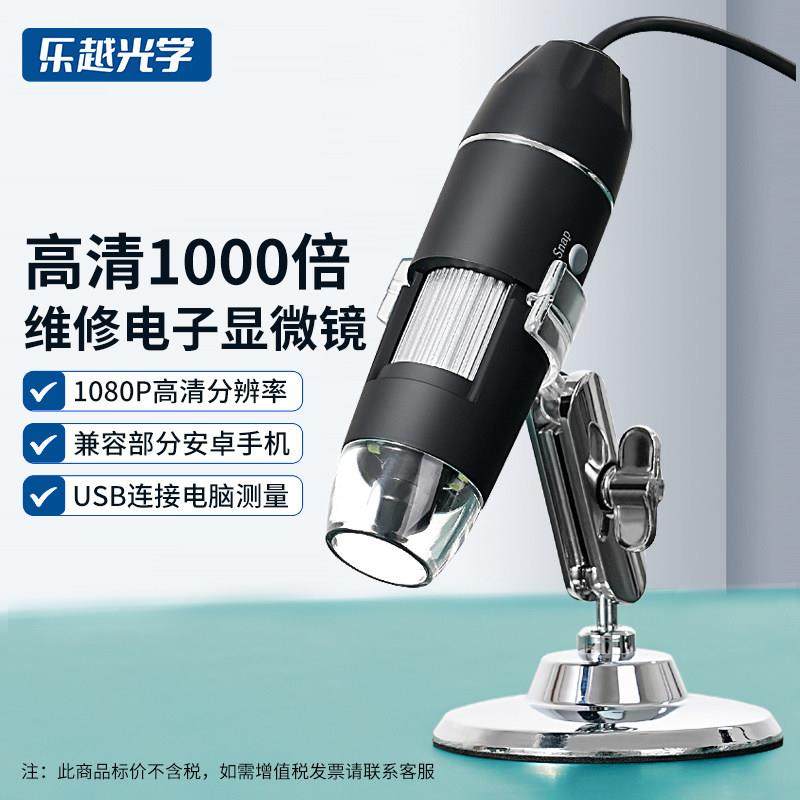 乐越高清电子放大镜USB连接手机电脑维修检测数码支架显微镜高倍