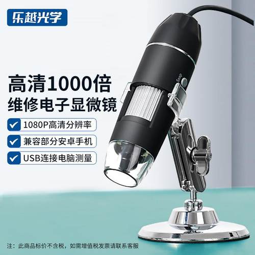 乐越高清电子放大镜USB连接手机电脑维修检测数码支架显微镜高倍