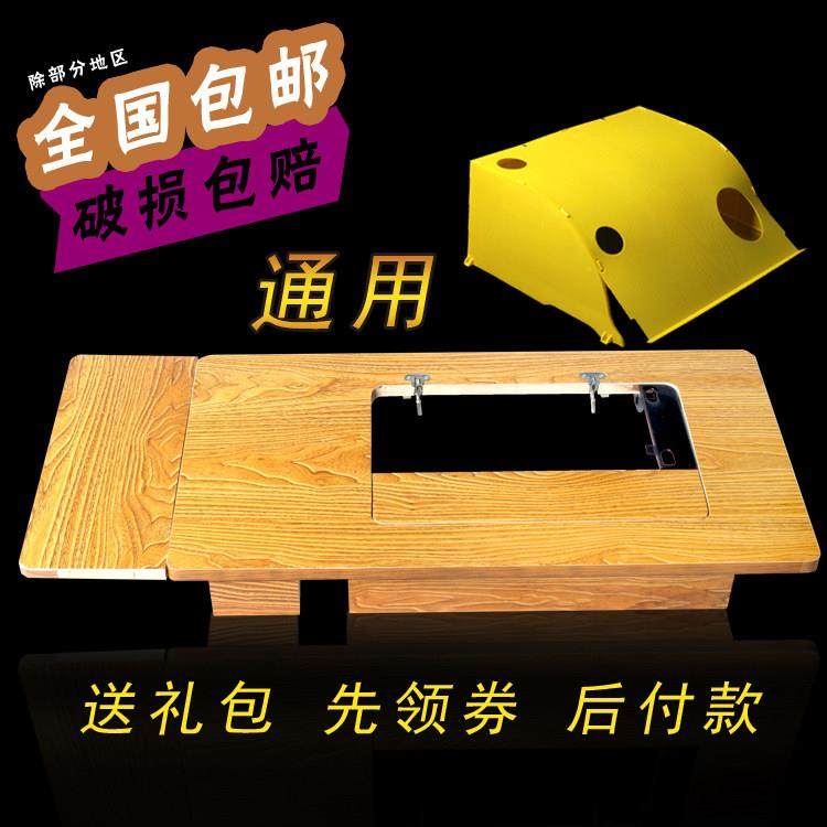 老式缝纫机台板脚踏裁缝桌面台板 台面板西湖标准飞人蝴蝶牌上海,居家布艺,缝纫机,淘宝优惠券,粉丝福利购,淘宝优惠卷