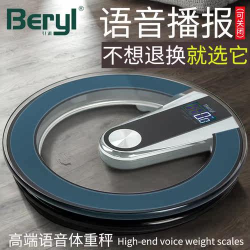 体重秤家用高精度人体电子秤减肥称重语音播报健康秤加厚款大秤面