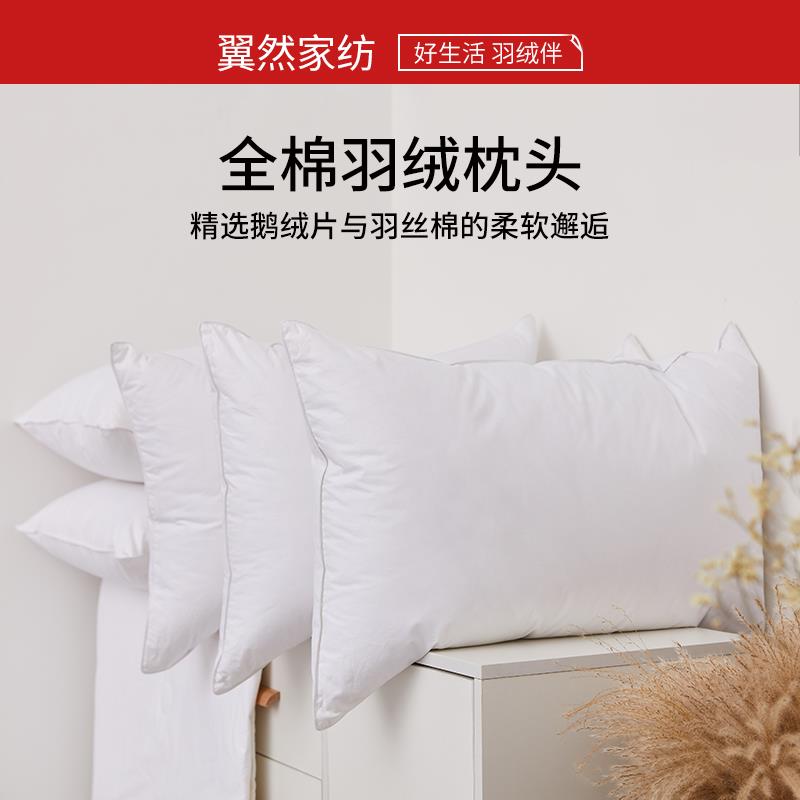 翼然家纺酒店羽绒枕头枕芯家用一对夏季低枕全棉高枕软内胆护颈