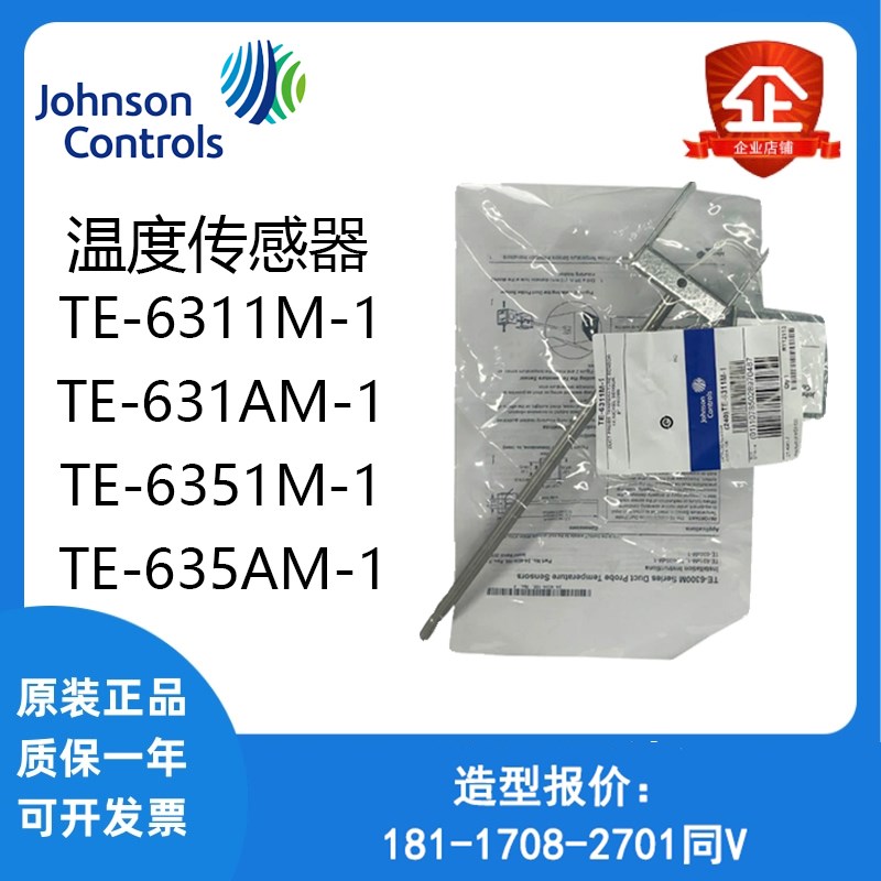 江森TE6311M1 TE631AM1风管水管温度传感器变送器WZ10005
