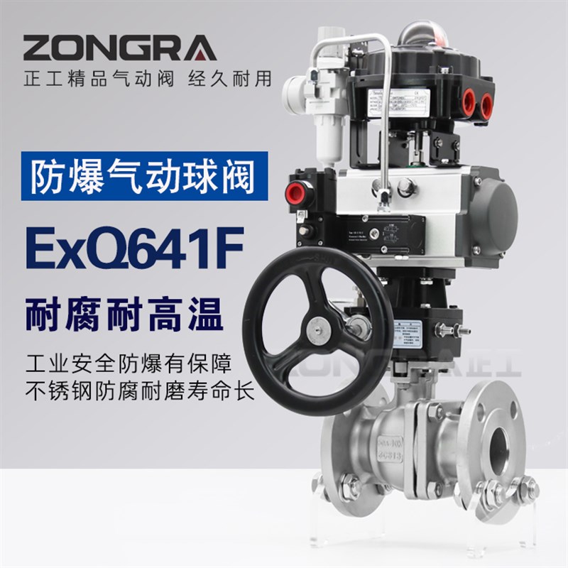 气动球阀ExQ641F不锈钢法兰高温高压蒸汽防爆紧急O型切断阀DN50
