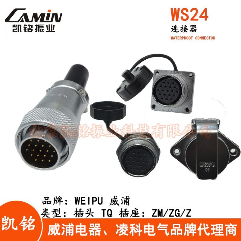WEIPU威浦 WS24航空插头插座2-3-4-9-10-12-19芯TQ+Z/TQ+ZG/TQ+ZM