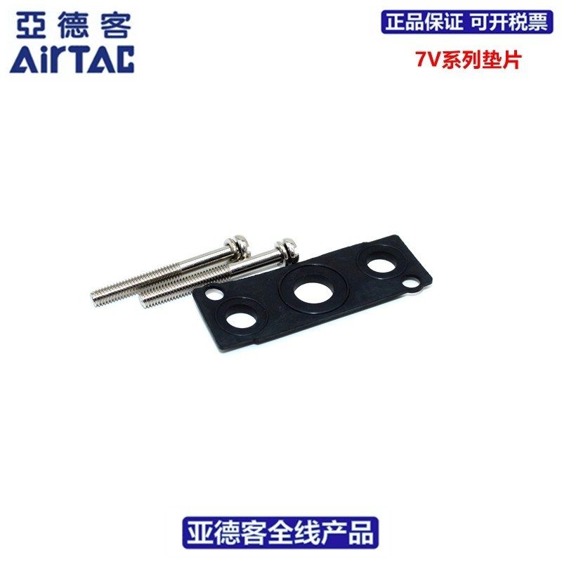 亚德客AIRTAC汇流板用垫片P-6V0500M/6V100M/6V200M/6V300M-R1