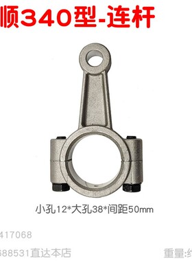 海顺340 450型农用园林机械打药喷雾三缸柱塞泵连杆80抽水机配件