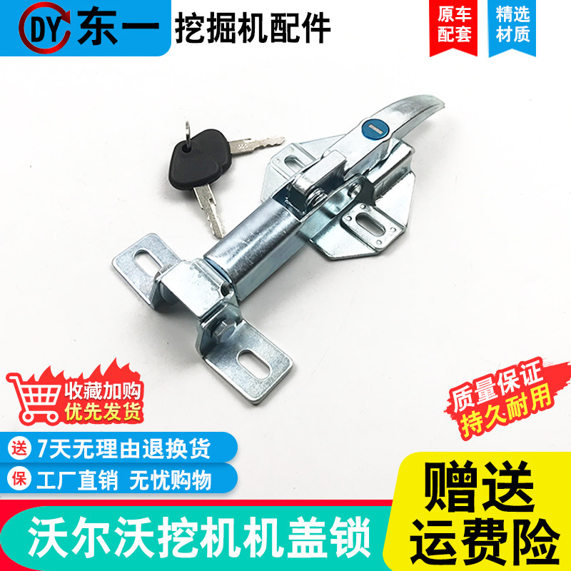 挖机配件临工沃尔沃EC140 210 240 290 360B发动机引擎盖锁机盖锁图片