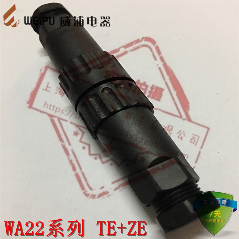 WEIPU威浦WA22系列4芯7芯 防水对接式航空插头插座 TE/ZE 压接式
