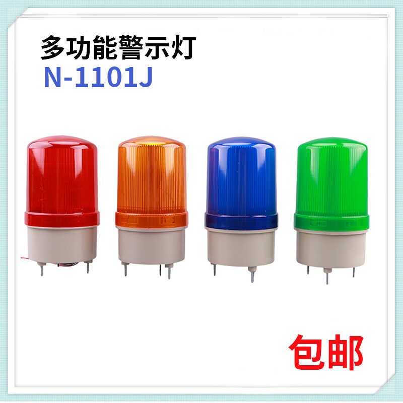 N-1101J警示灯旋转爆闪LDE有声无声光一体报警器闪烁灯螺丝安装