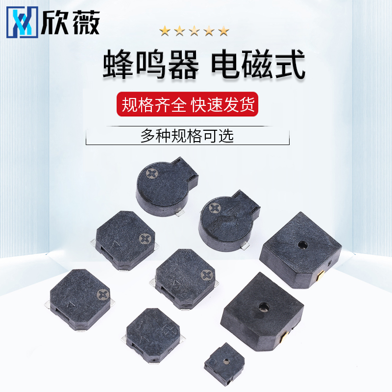 有源无源电磁式蜂鸣器 8530/7525/9032/1230/5020/9650贴片蜂鸣器