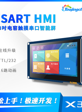 TJCX3 4.3寸HMI串口屏 电容屏 不带壳 480*272 商厨 充电桩 RS232