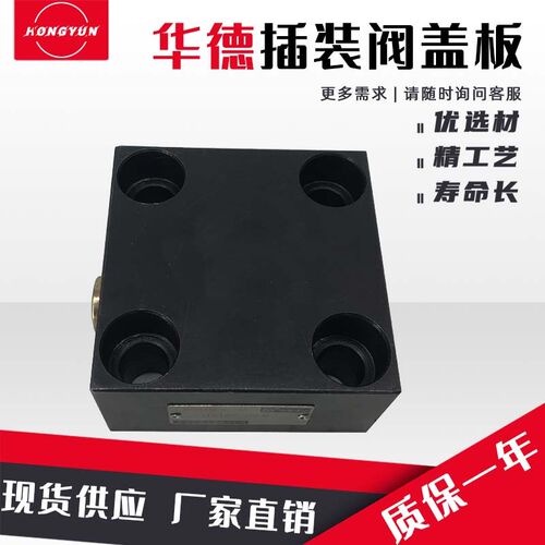 华德型液压插装阀盖板LFA16/25/32/40/50RF-71F1阀块油路块集成块