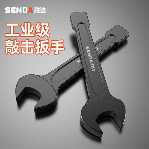 胜达工具 开口敲击扳手 单头开口敲击扳手 机修汽修可敲击呆扳手