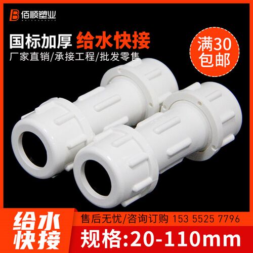 PVC快接直接水管接头给水管快速直接配件快接三通2032 40 63 7590