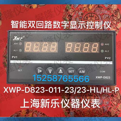 上海新乐 智能双回路数字显示控制仪XWP-D823-011-23/23-HL/HL-P
