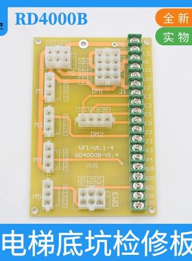 恒达富士电梯专用底坑检修板RD4000B-V1.4 V1.0插件板接口板配件