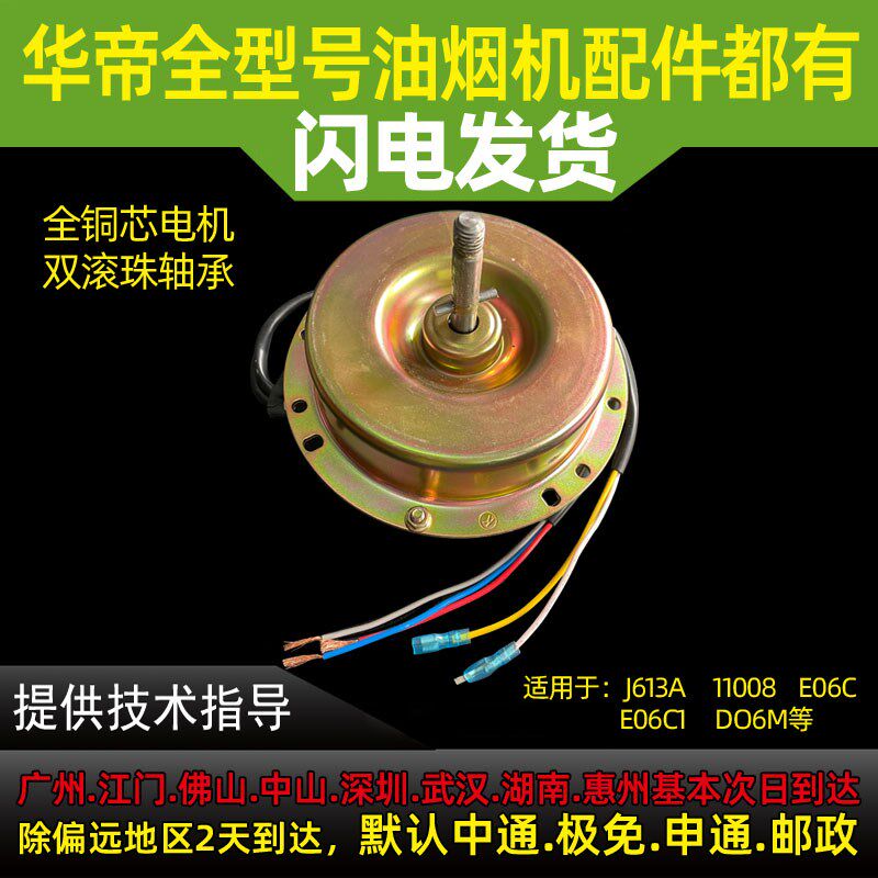 适用华帝抽油烟机配件E06C1/J613A/I11008/D06M2档电动机电动马达