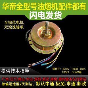 D06M2档电动机电动马达 I11008 适用华帝抽油烟机配件E06C1 J613A