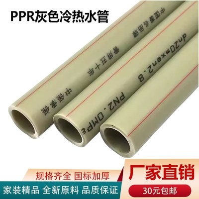 灰色ppr冷热水管材4分20管子6分25给水管自来水热熔1寸32 50 6375