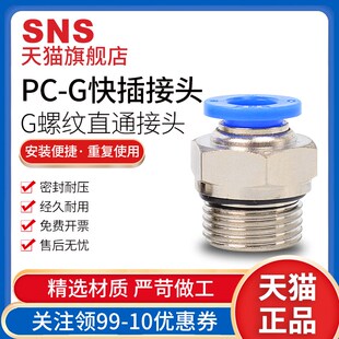 02spcg sns神驰g螺纹带密封圈pcg气管快速接头4