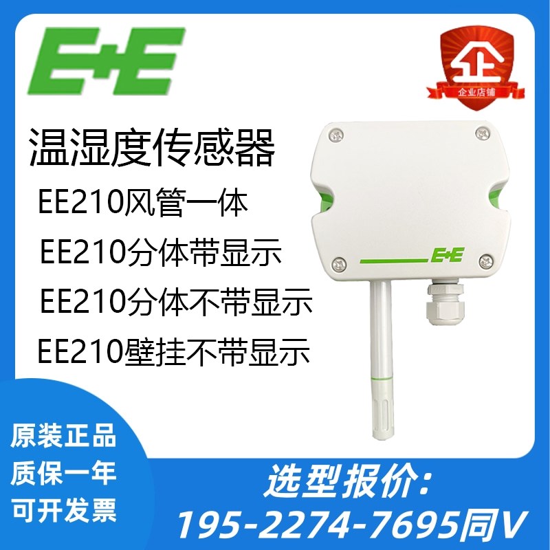 正品E+E EE210替EE21FT6A26T24温湿度传感器HT6XPAXXD/UWTX004M