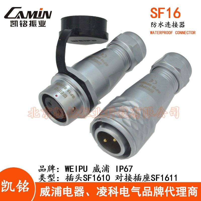 WEIPU威浦SF16防水航空插头插座 2-3-4-5-7-9-10芯插头+对接插座