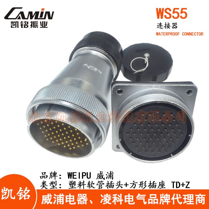 WEIPU威浦 WS55 TD+Z塑料航空插头方形插座 4-7-40-53-61芯连接器
