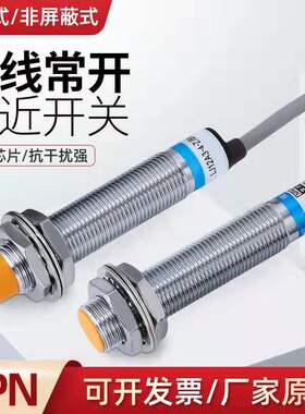 沪工接近开关LJ12A3-4-Z/BX直流NPN三线常开24V 36V金属感应器m12