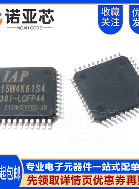全新原装宏晶正品 IAP15W4K61S430ILQFP44 专营STC全系列单片机
