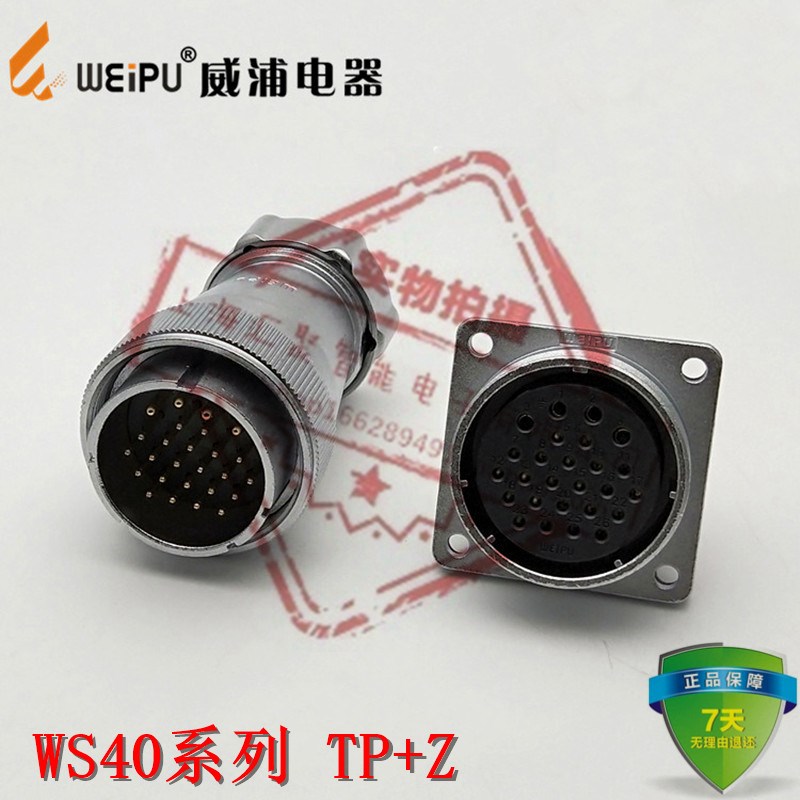 WEIPU威浦正品 WS40系列 TP/Z 直式金属软管插头+方形座 5芯~31芯
