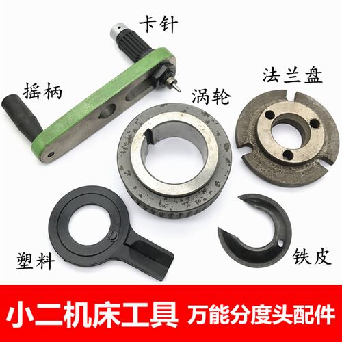 上海台工万能分度头F11-80A 100A 125A 160A配件:铁皮和塑料