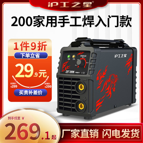 沪工电焊机200家用220V小型便携式工业级迷你手持不锈钢直流焊机