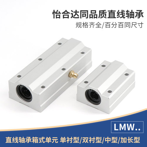 LMW51/61/71直线轴承固定座-D8 10 12 13 16 20 25 30 35怡合达
