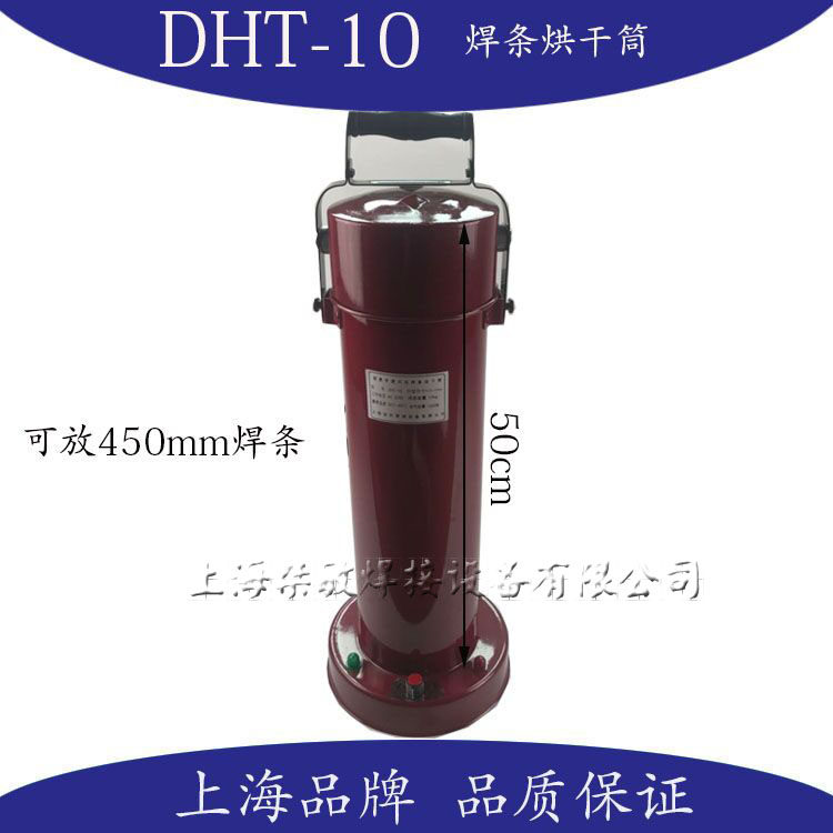 DHT 10 电 焊条烘干桶 烘干筒 焊条 保温 220V可调温 加热筒 桶