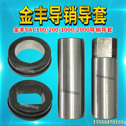 金丰冲床干式离合器刹车/离合板导销套CAC100/200/1000/2000