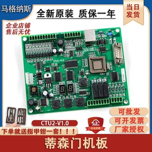 电梯配件 V1.0门机控制板芯片全新原装 蒂森电梯K100门机板 CTU2