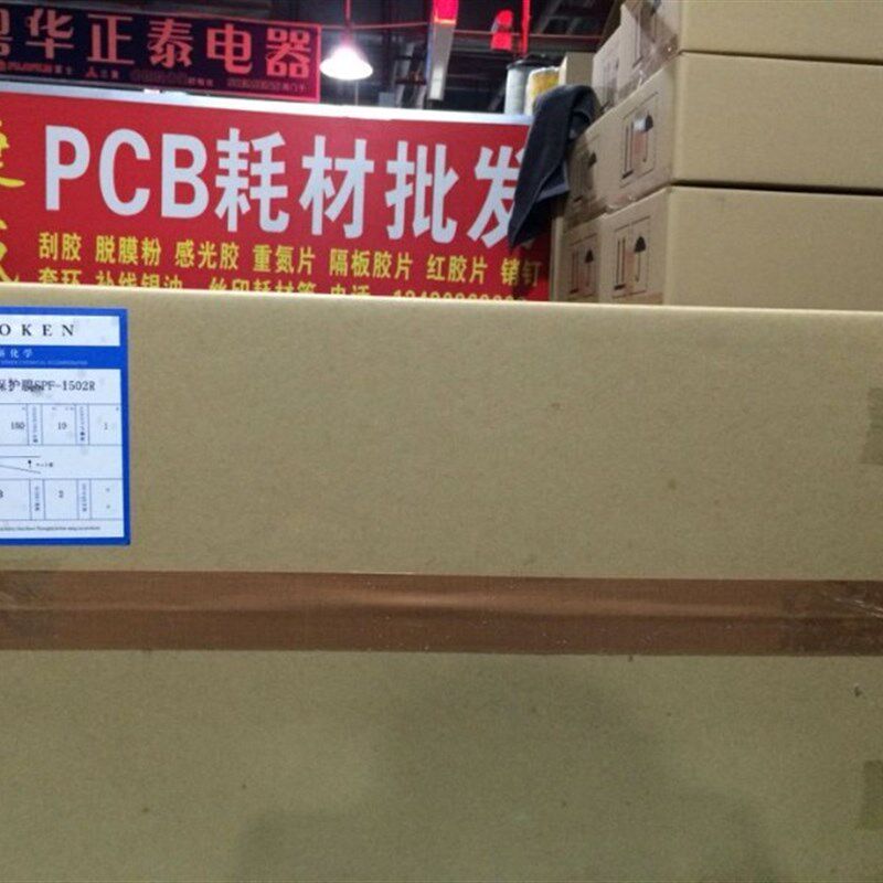 菲林保护膜黑片保护膜线路板菲林保护膜PCB菲林底片保护膜包邮