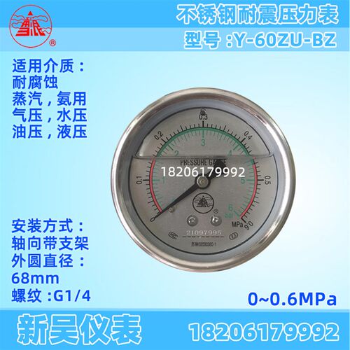 无锡 雪浪 Y60ZQ-BZ 不锈钢耐震船用油压支架压力表 2.5MPA
